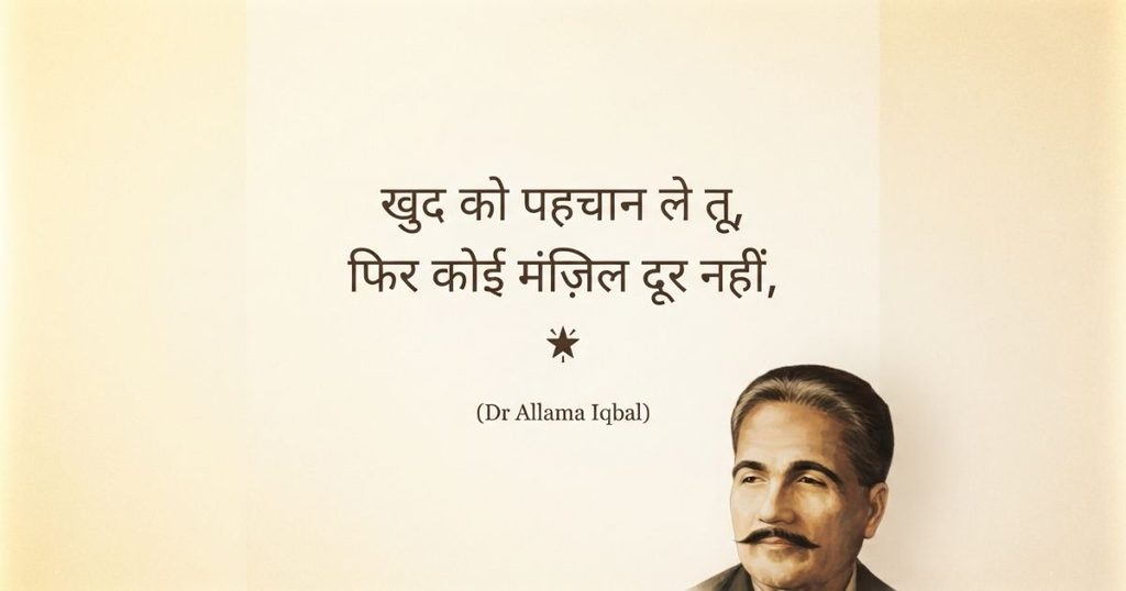 Best Allama Iqbal Shayari