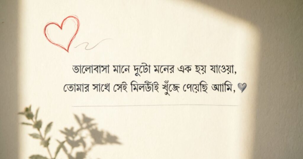 Best Bengali Love Shayari