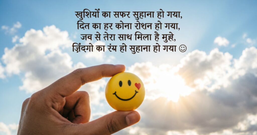 Best Happy Shayari