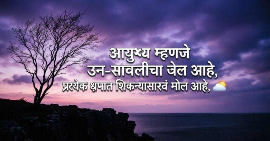 Marathi Life Shayari