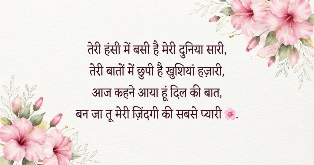 Propose Day Shayari for Her and Him